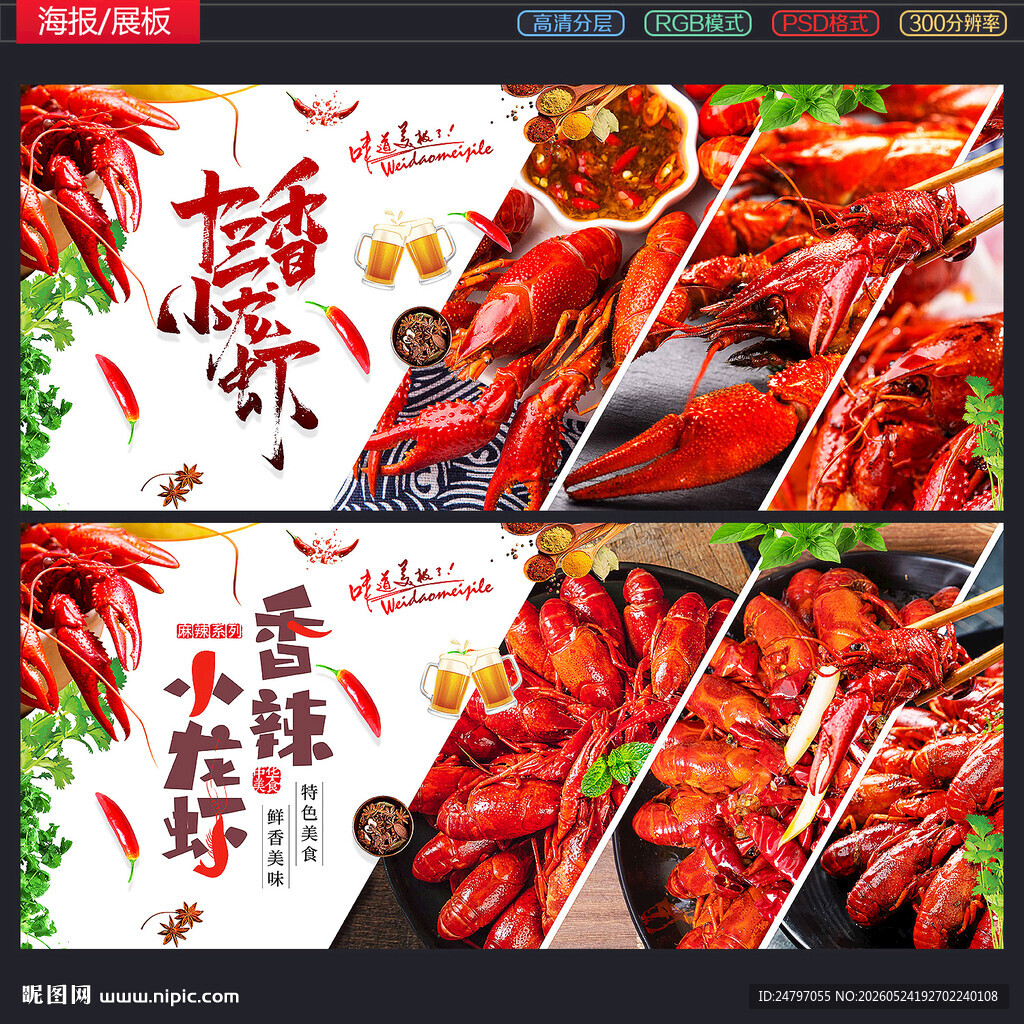 小龙虾