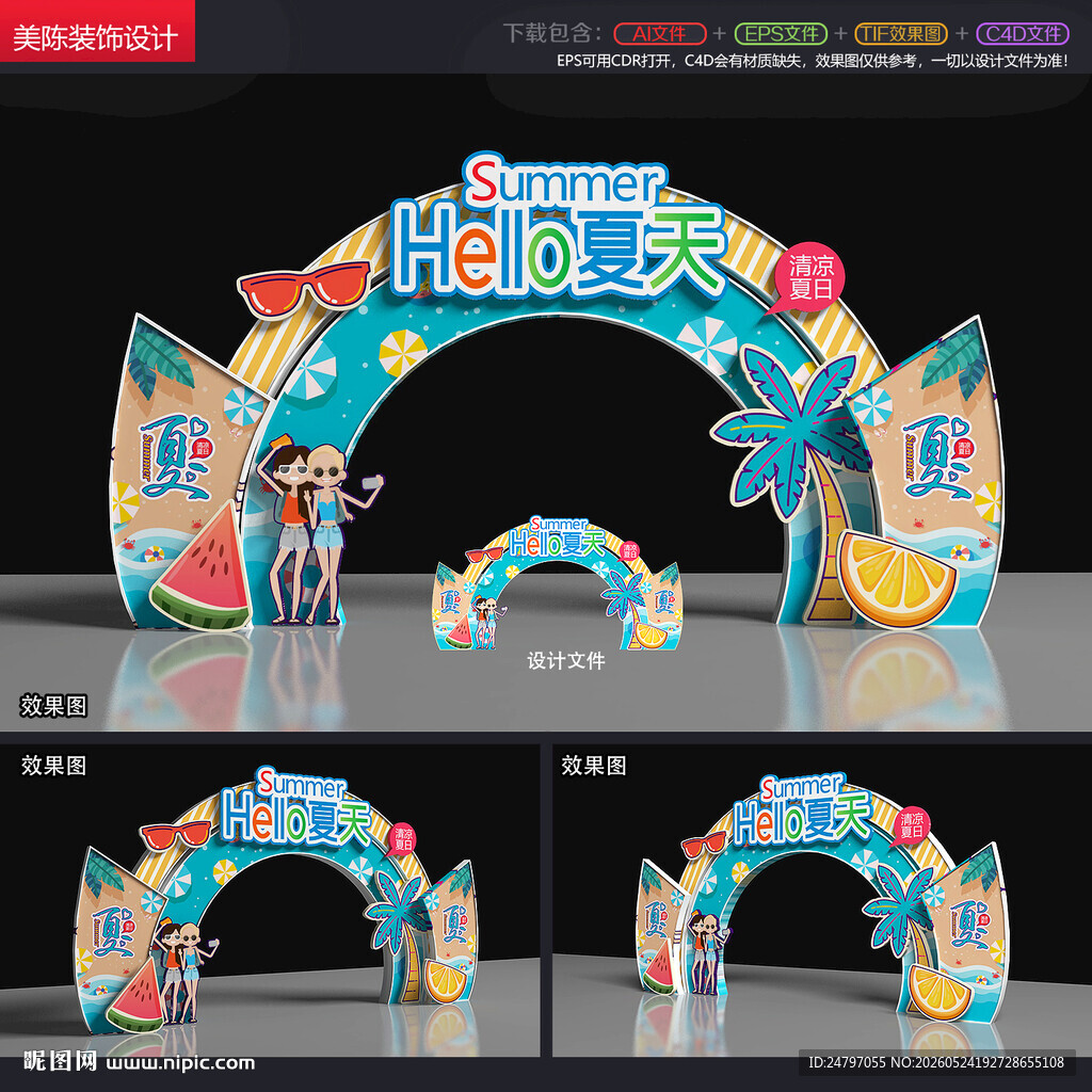 夏天拱门 