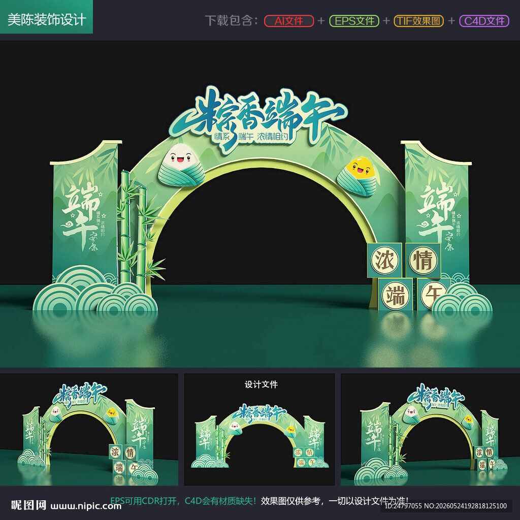 端午节拱门