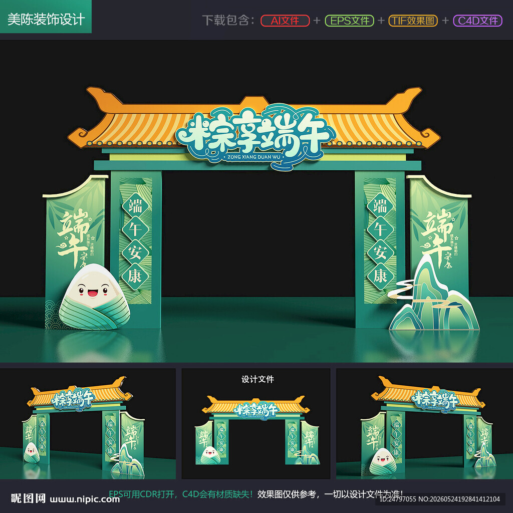 端午节拱门