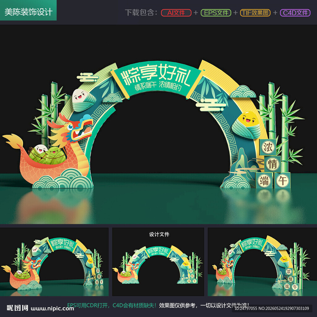端午节拱门