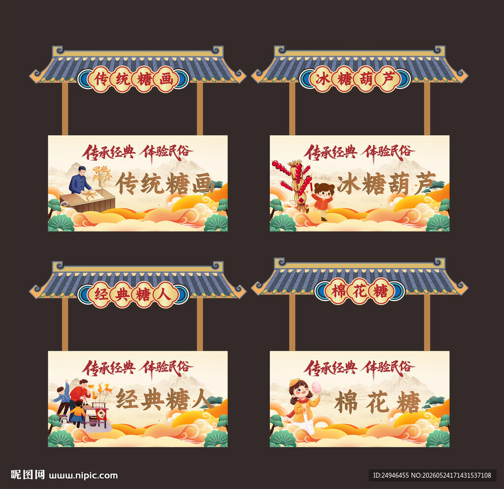 中式传统民俗店铺招牌摊位车设计