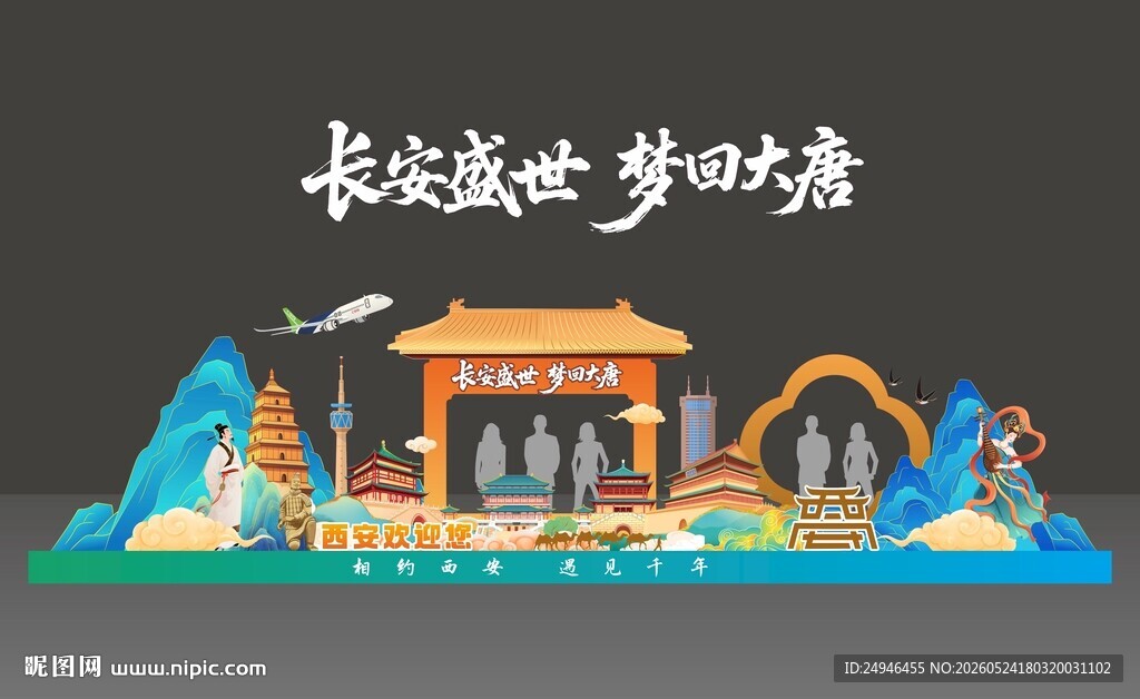 西安国潮美陈打卡拍照