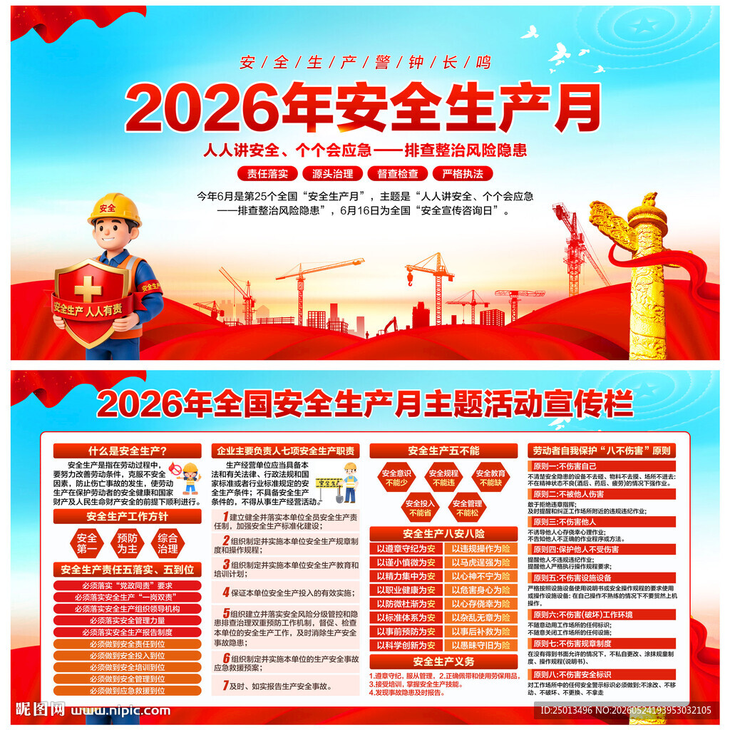 2026年安全生产月