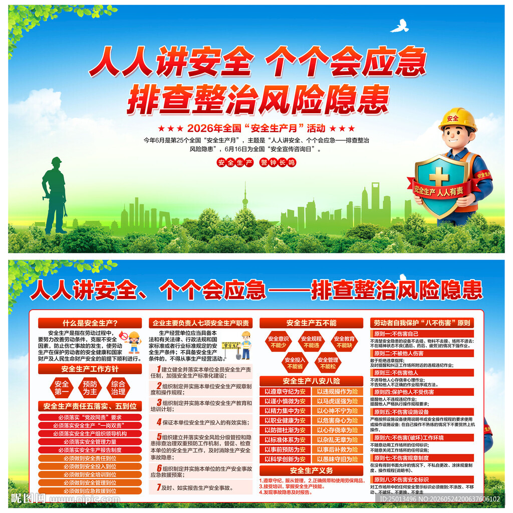 安全生产月活动