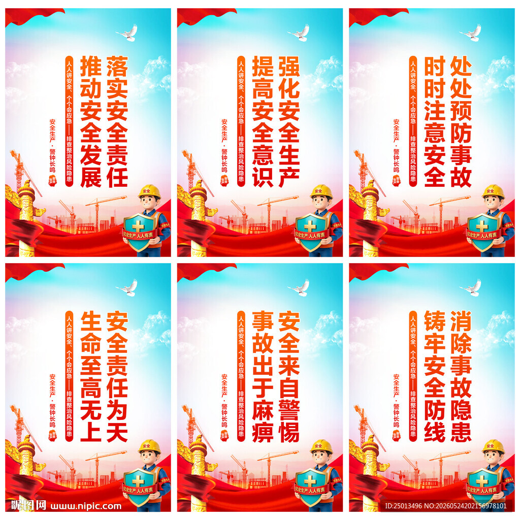 安全生产月海报