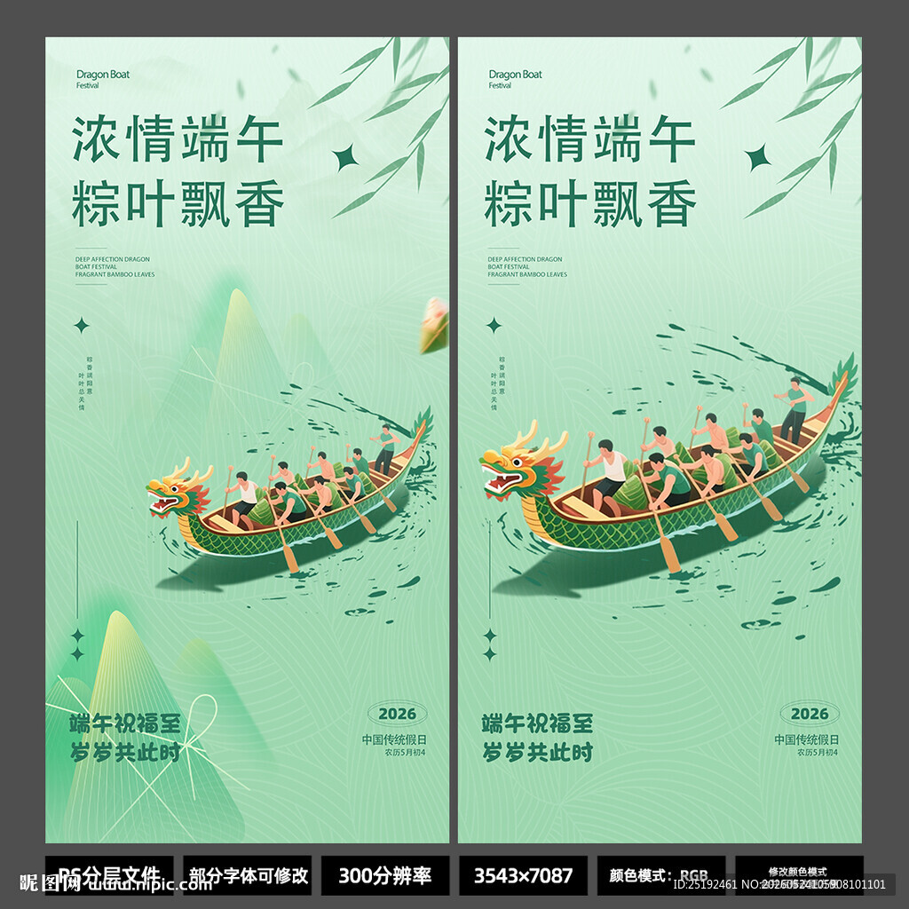  浓情端午龙舟海报 清新绿色