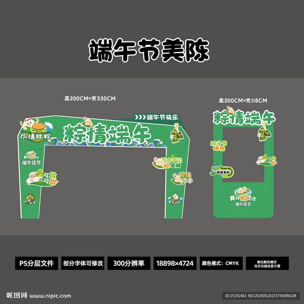 端午节美陈拱门拍照框 粽情端午