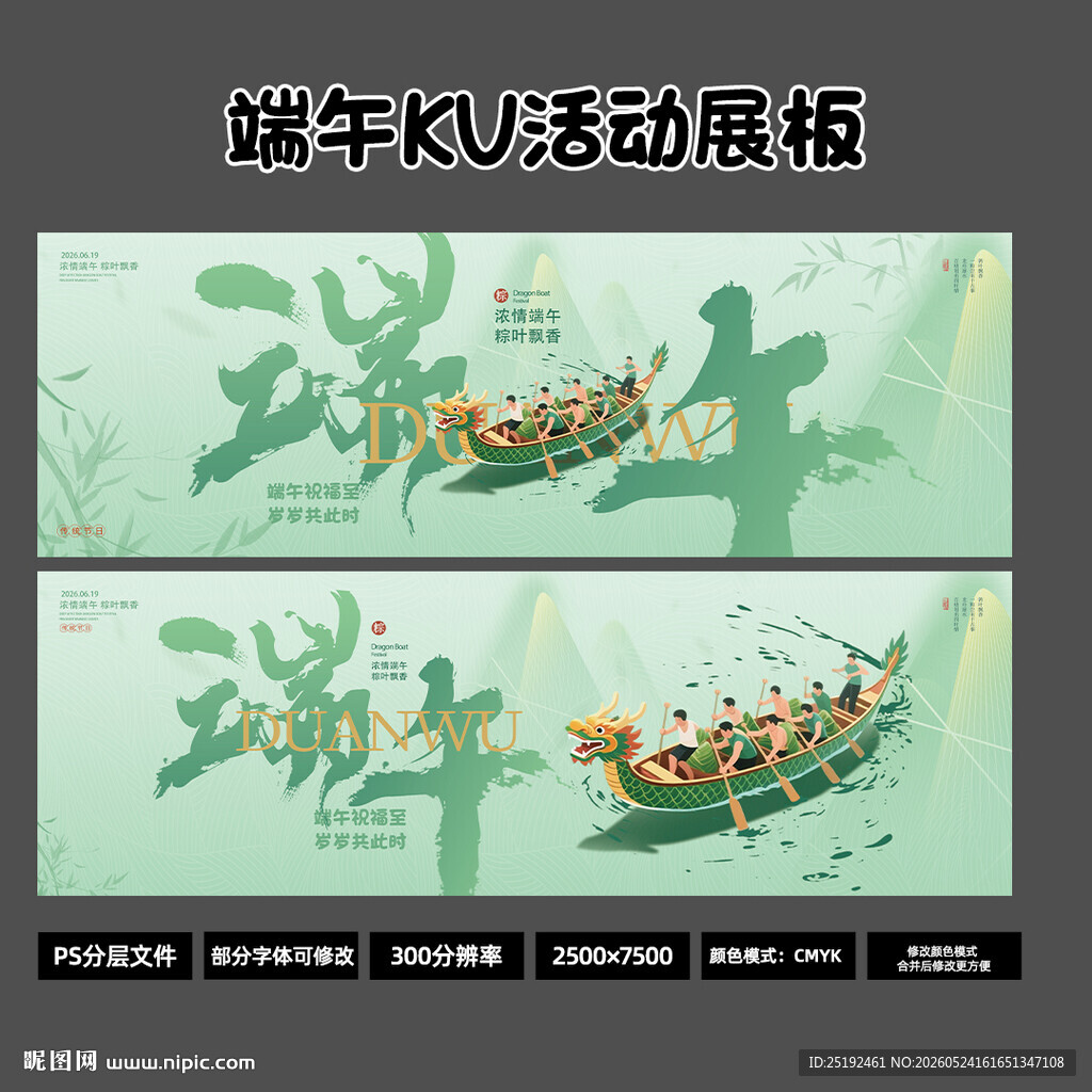 浓情端午龙舟KV展板2026 