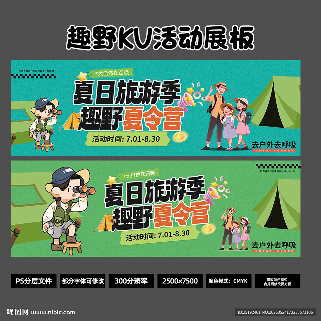 夏日趣野夏令营展板 清新绿