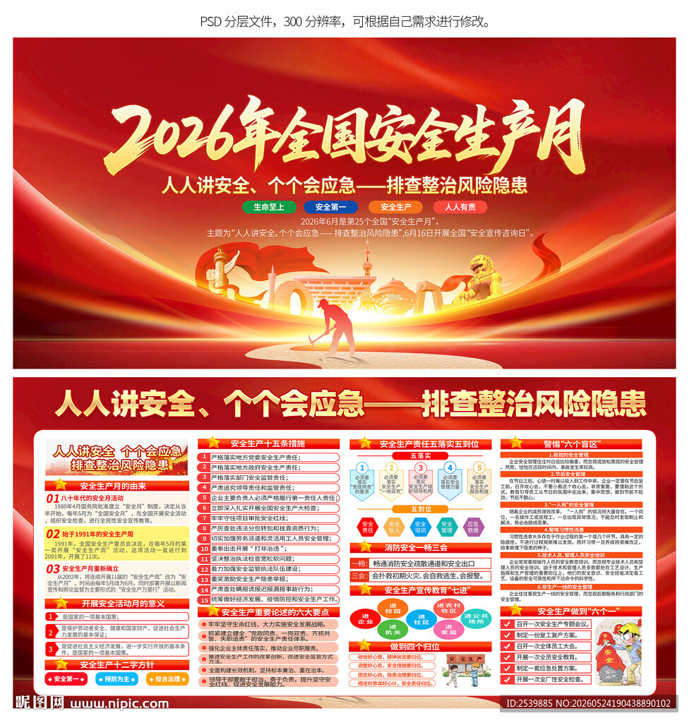 安全生产月