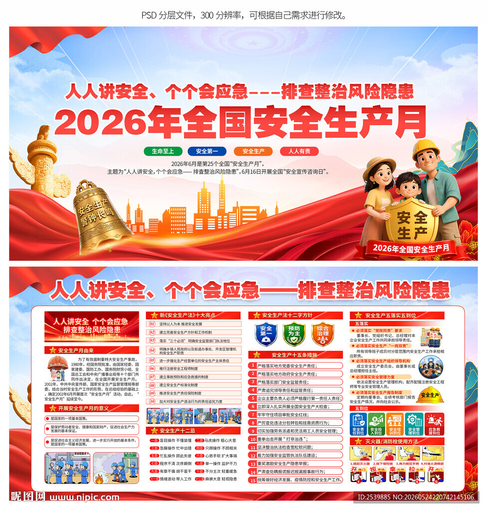 2026安全月