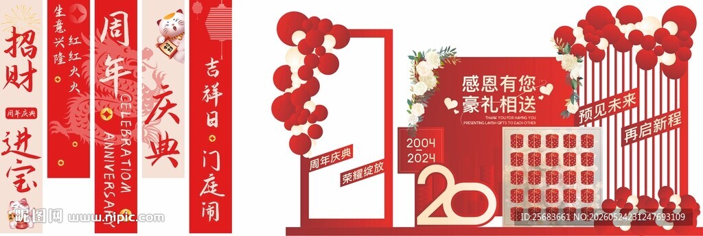 公司企业红色周年庆美陈