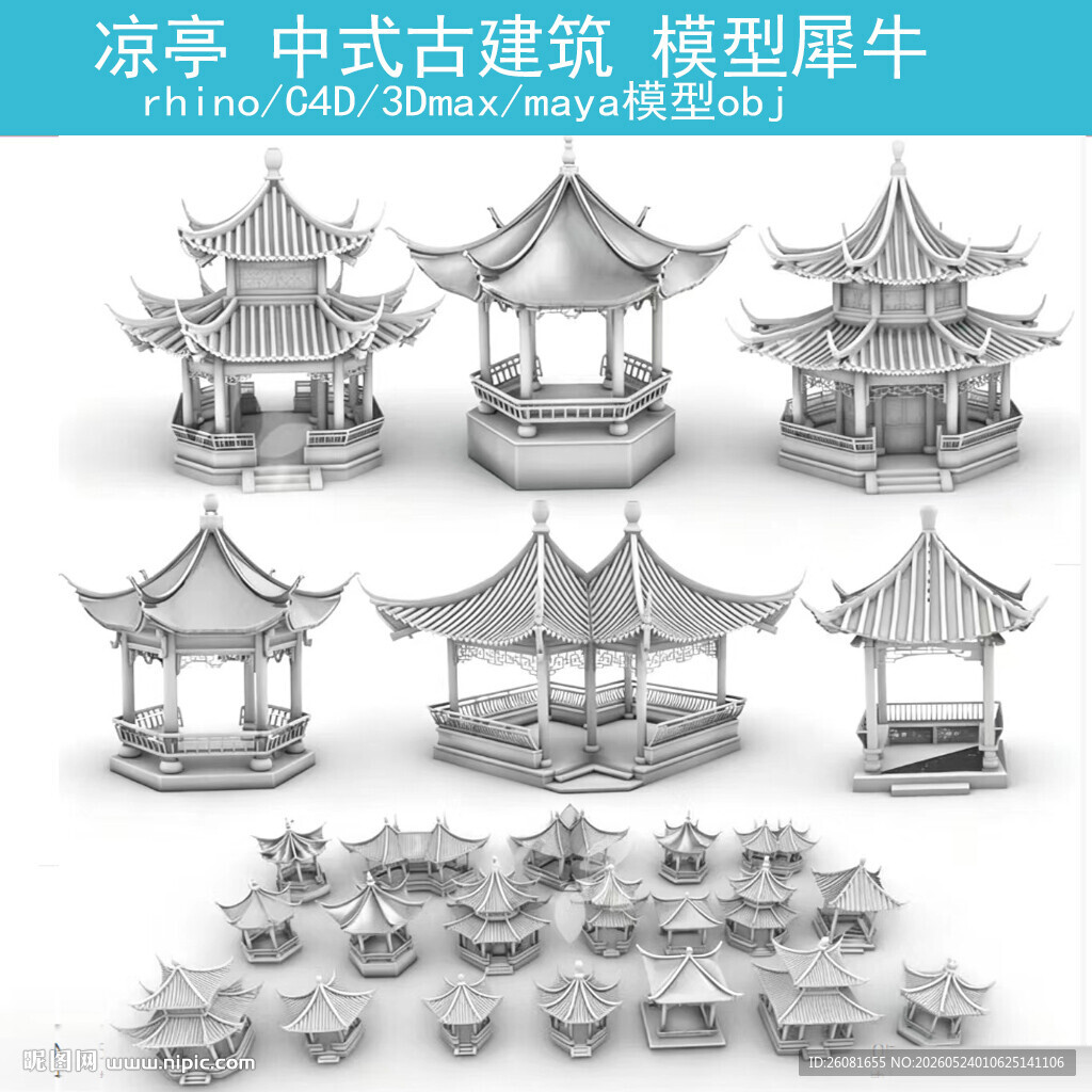 中式凉亭古建筑模型犀牛建模型