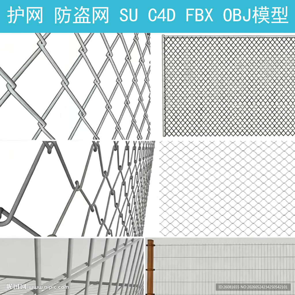 铁丝网 钢丝网 防护网模型