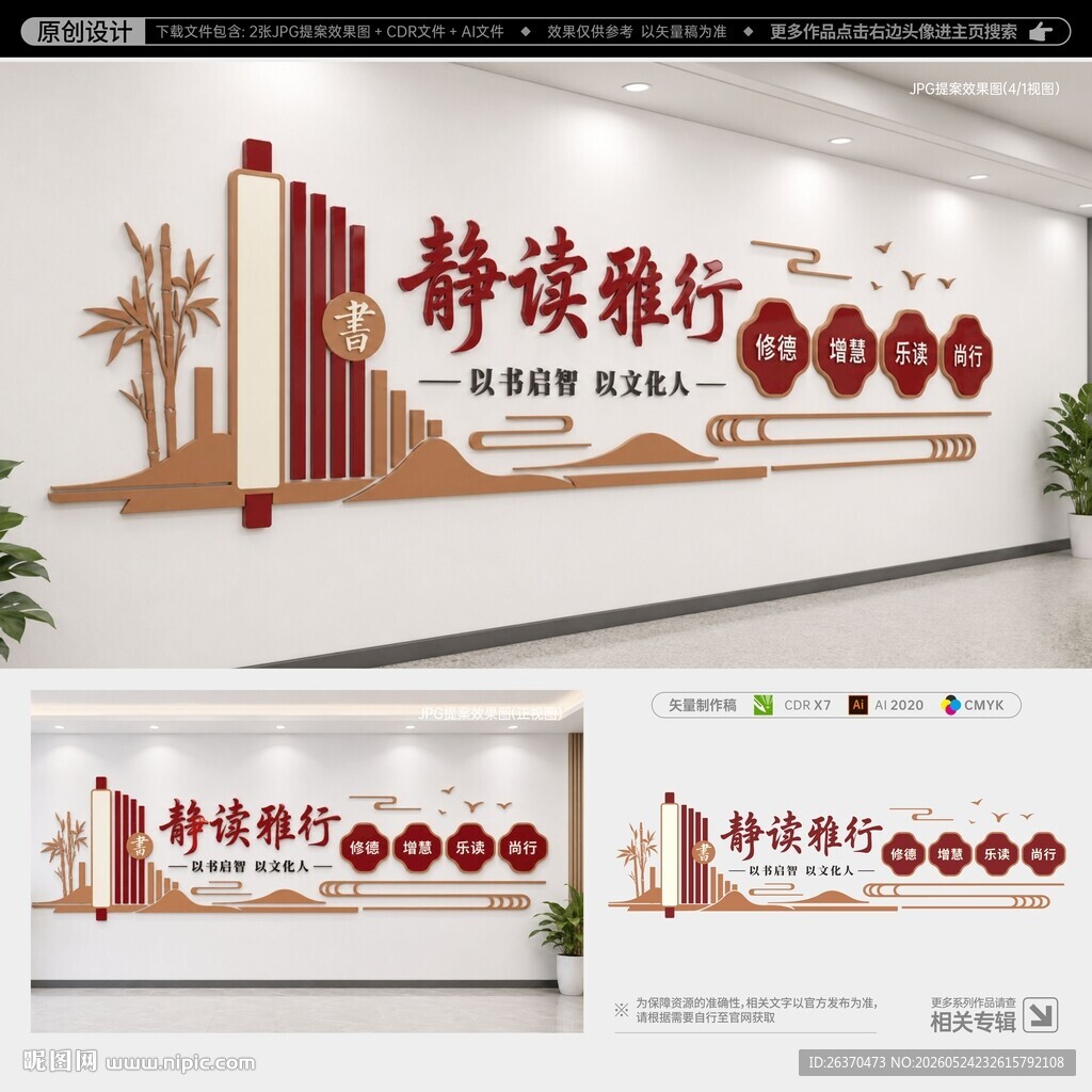 学校文化墙