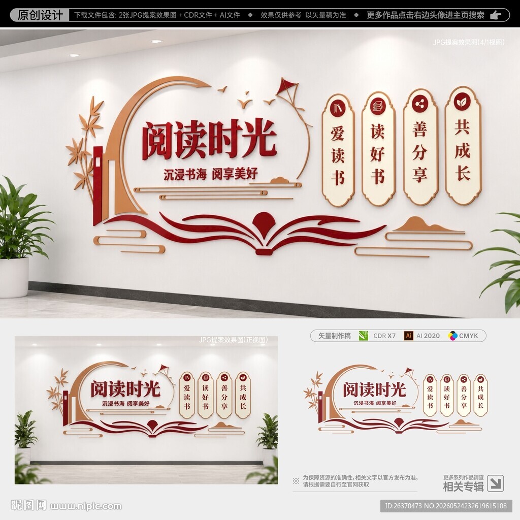 校园文化墙