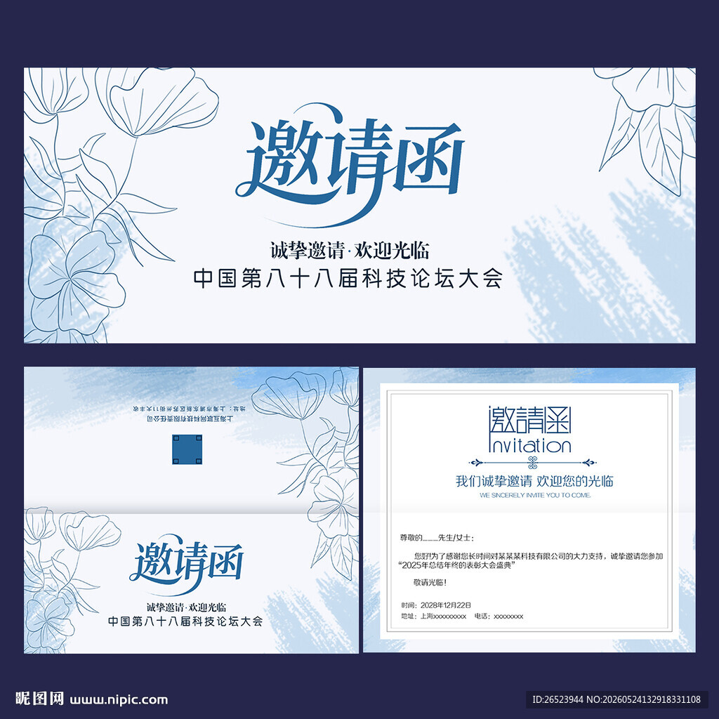 邀请函