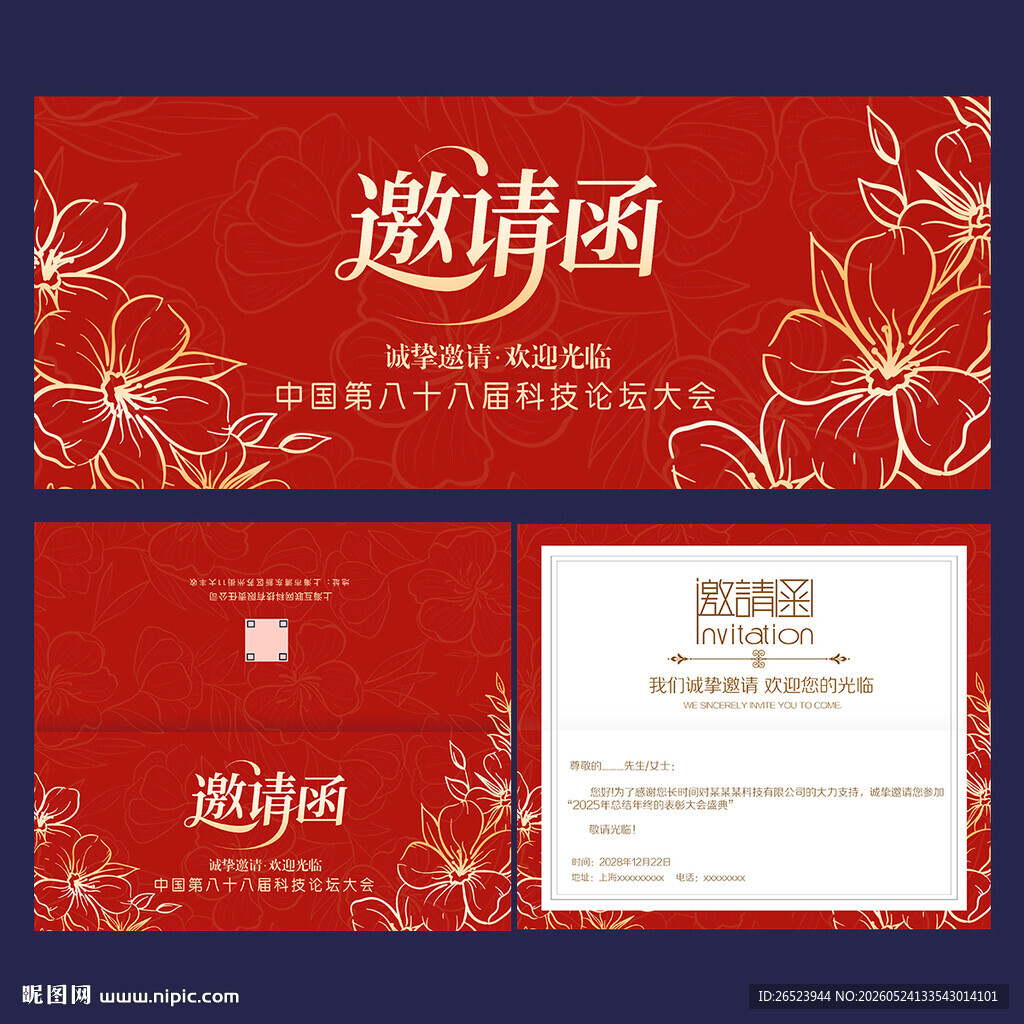 邀请函