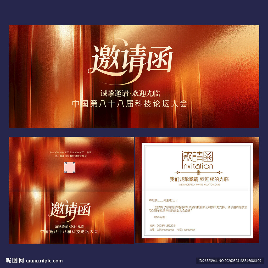 邀请函