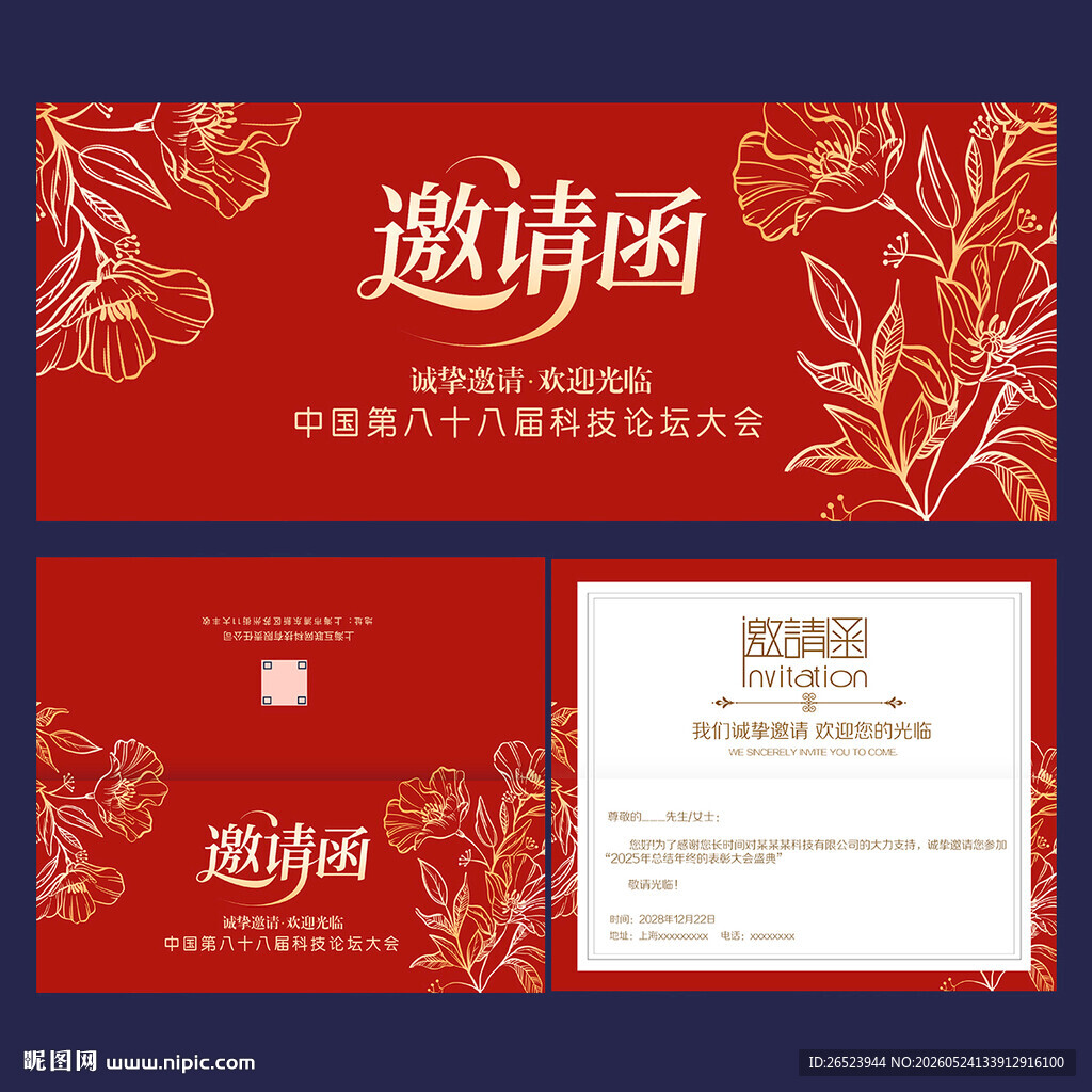 邀请函