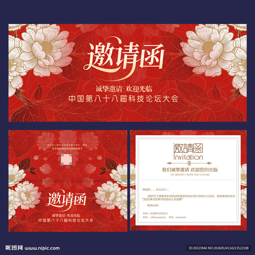 邀请函