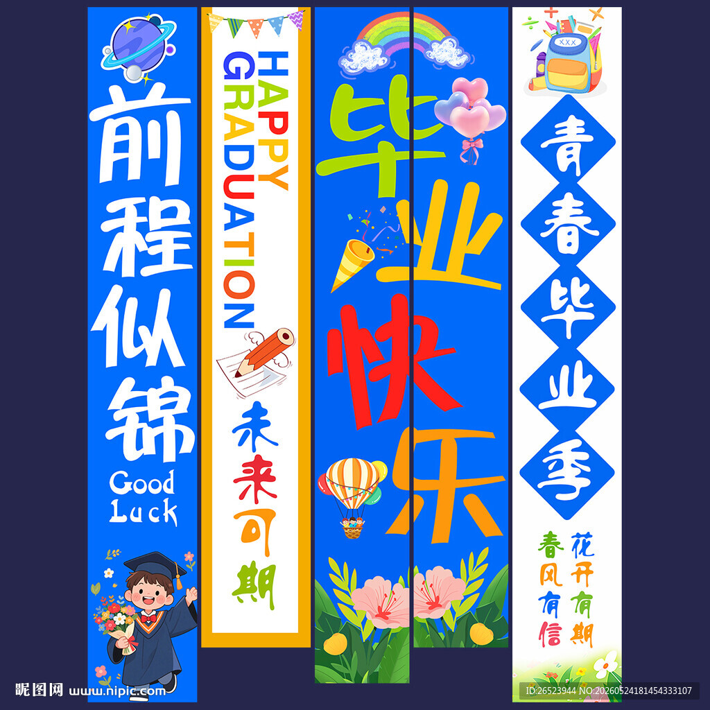 毕业挂布