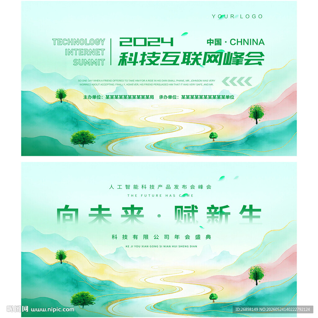绿色会议背景