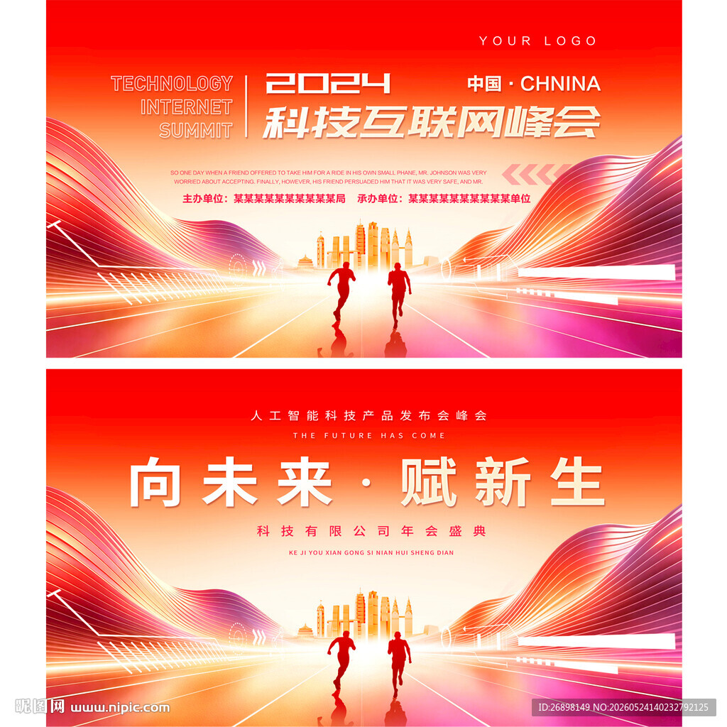 科技会议背景
