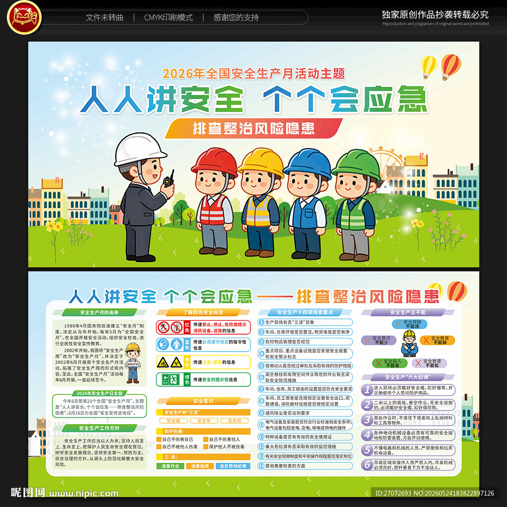 安全生产月宣传栏