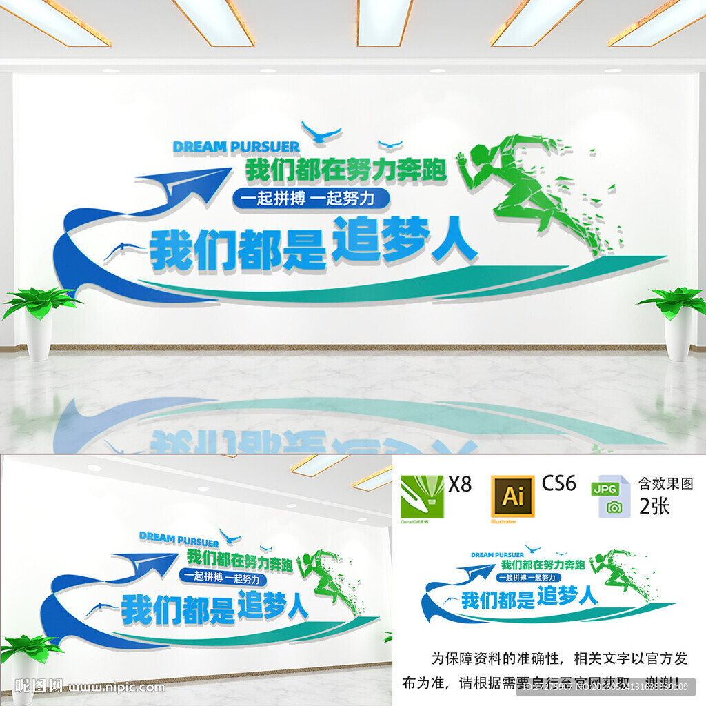 我们都是追梦人