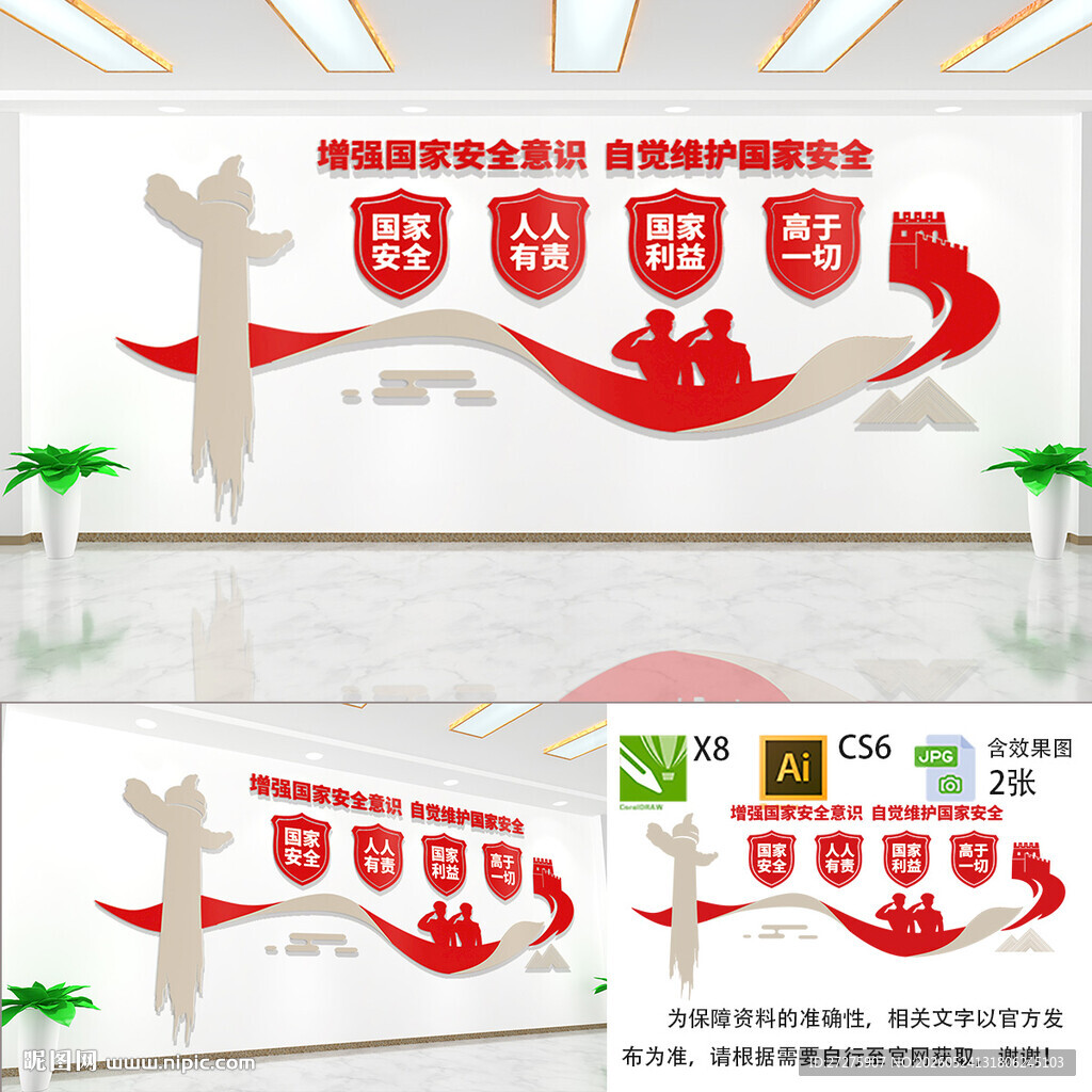 增强国家安全意识标语文化墙