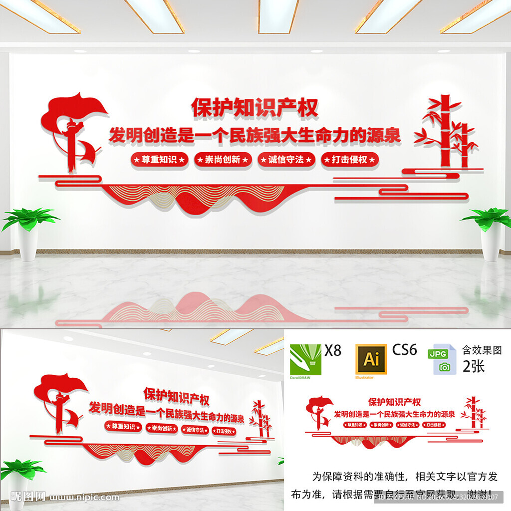 加强知识产权强国建设文化墙