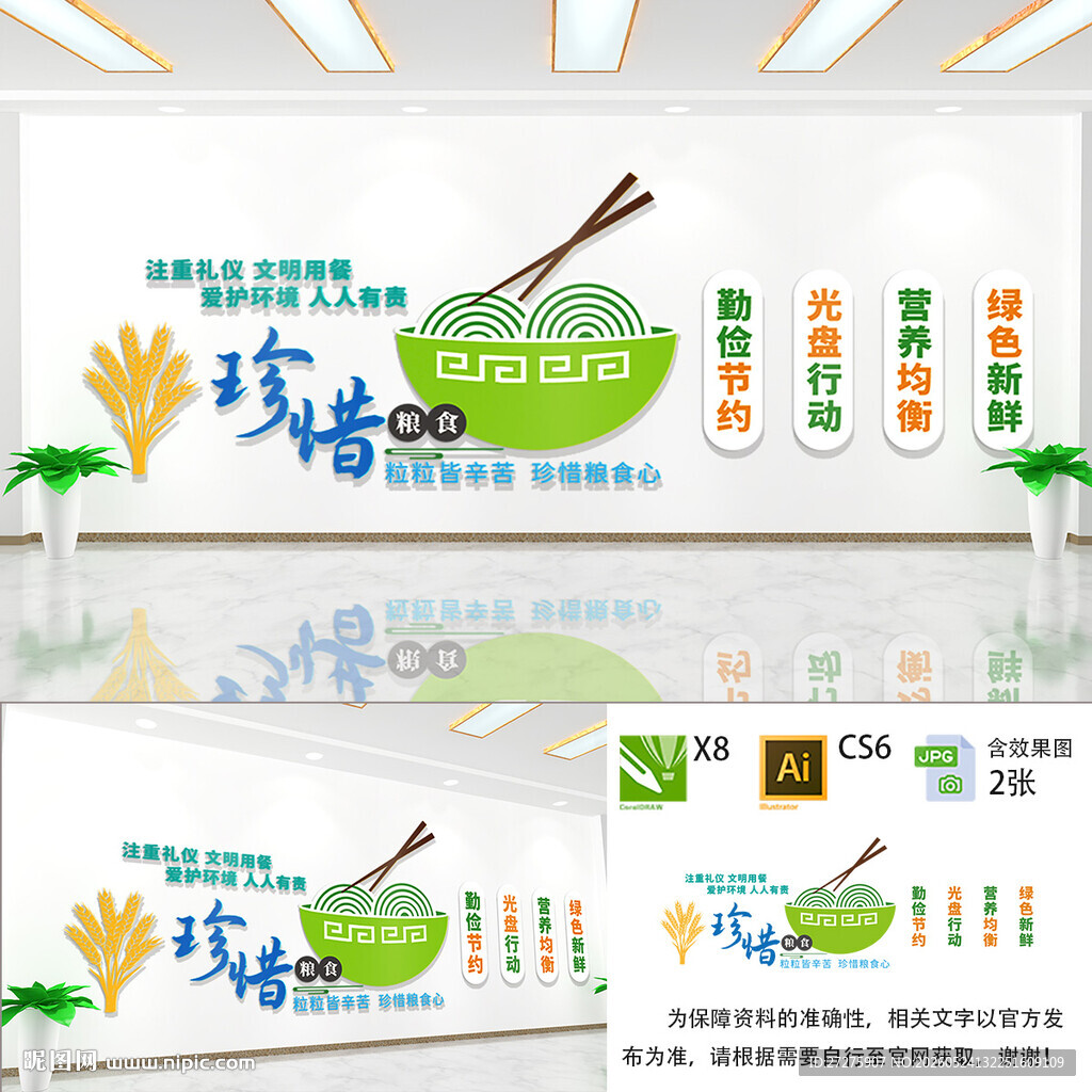 珍惜粮食文化墙