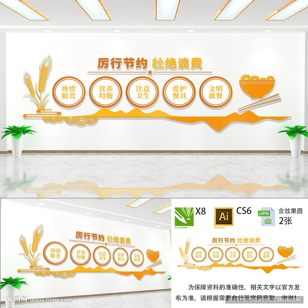 珍惜粮食文化墙
