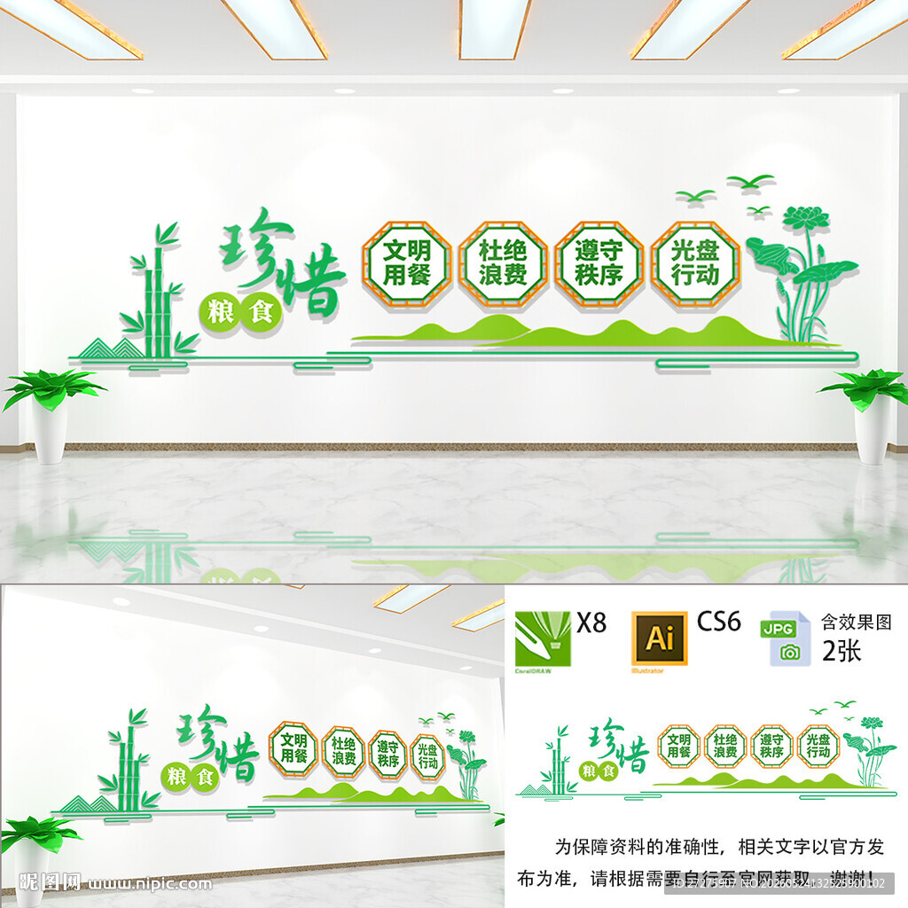 珍惜粮食拒绝浪费公益文化墙