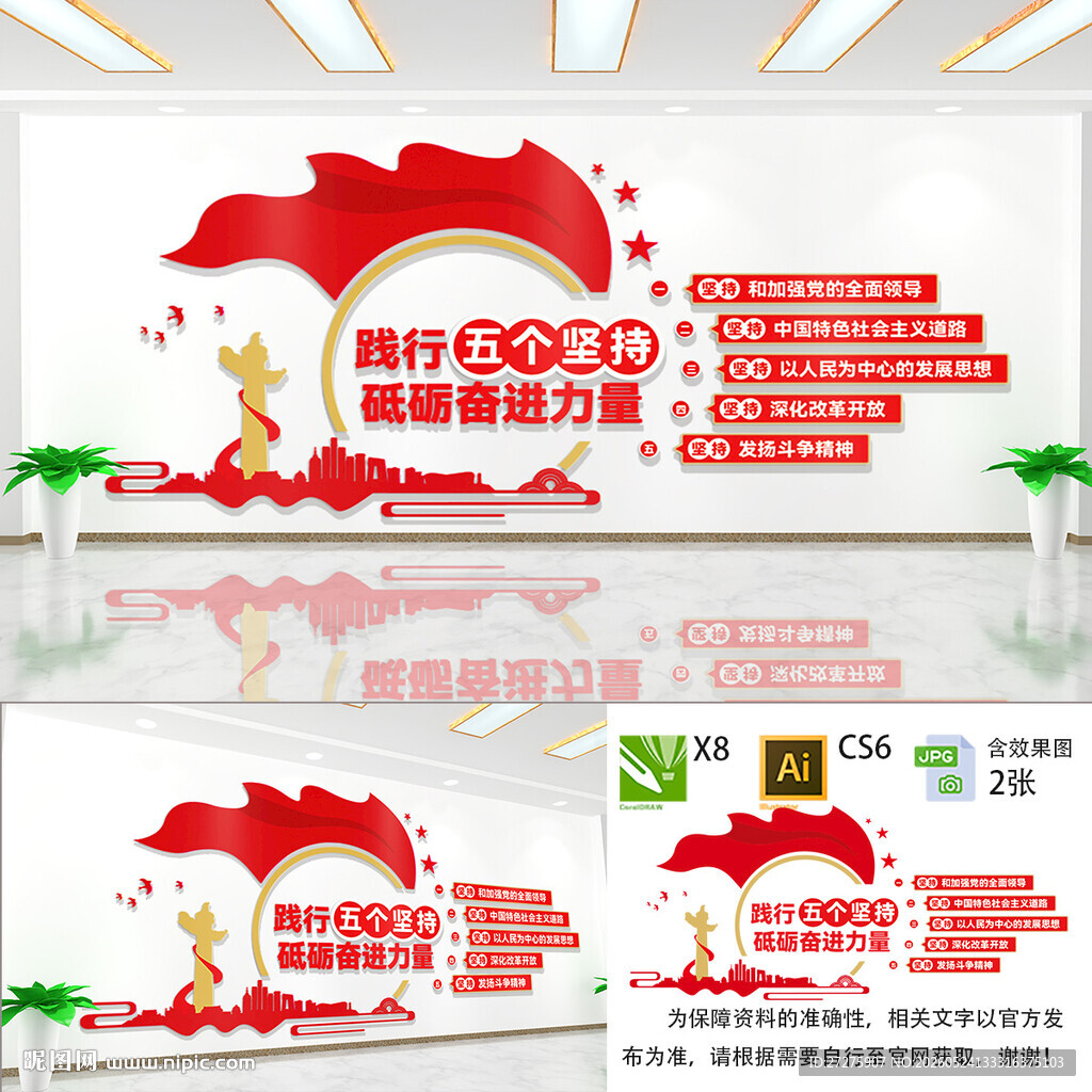 五个坚持文化墙