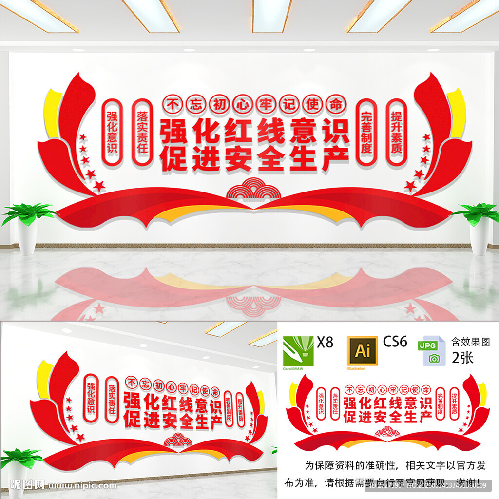 强化红线意识