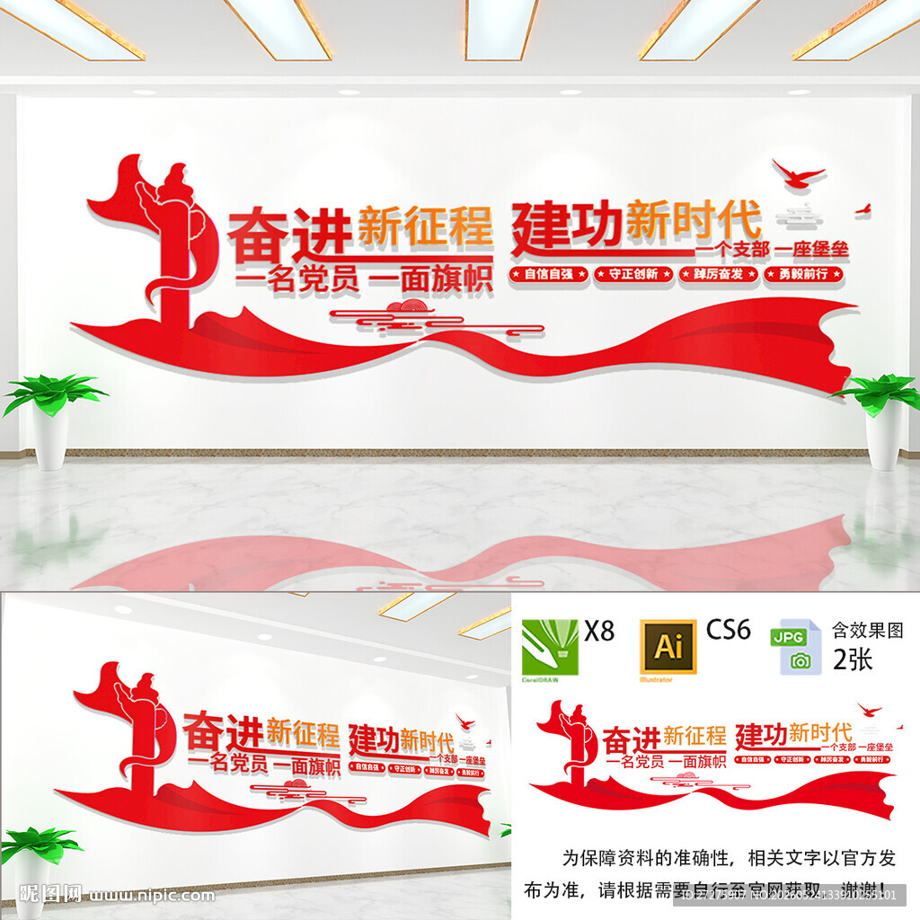 奋进新征程党建标语