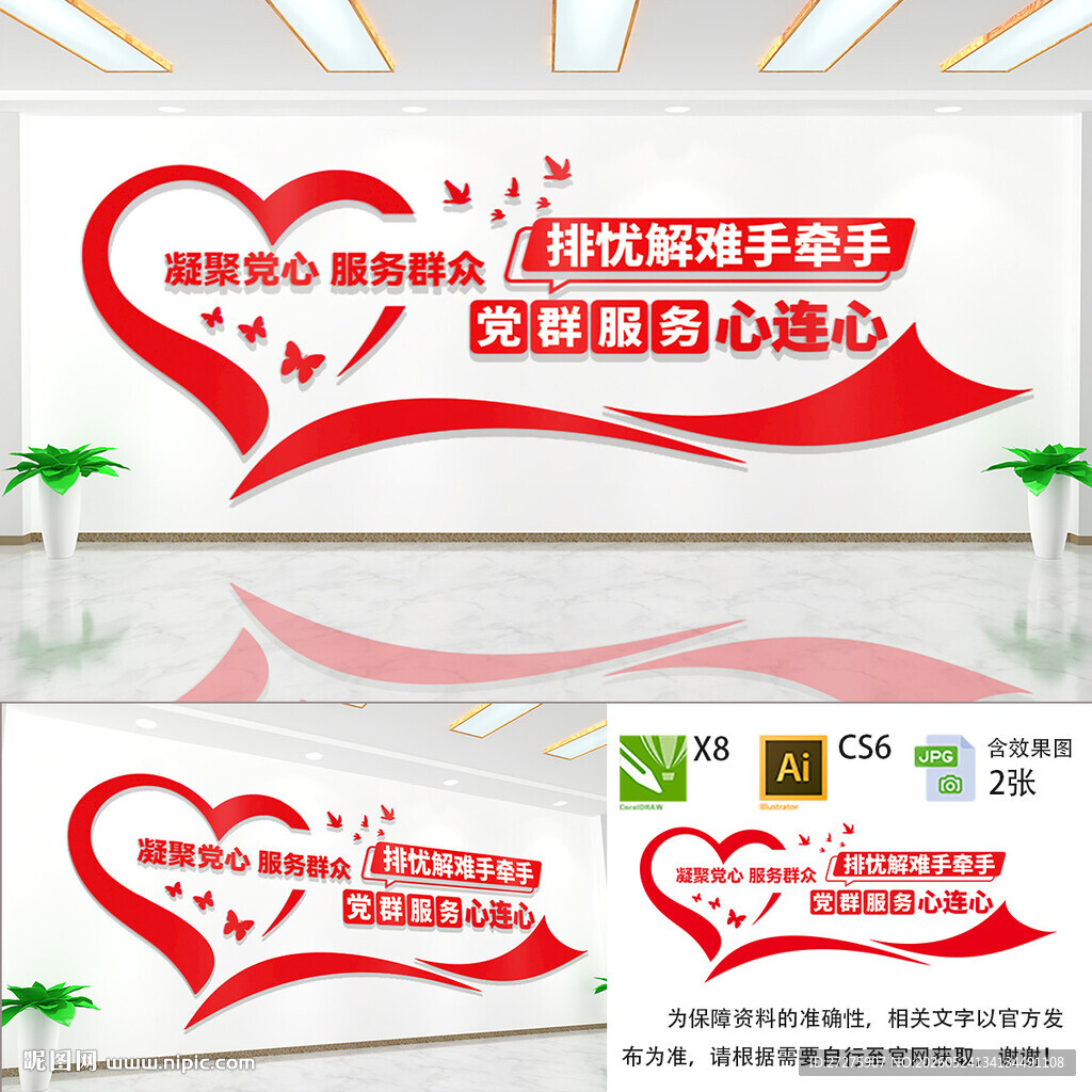 党群服务心连心