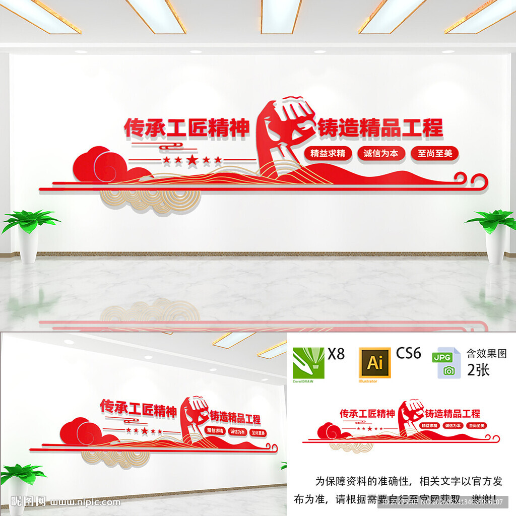 工匠精神
