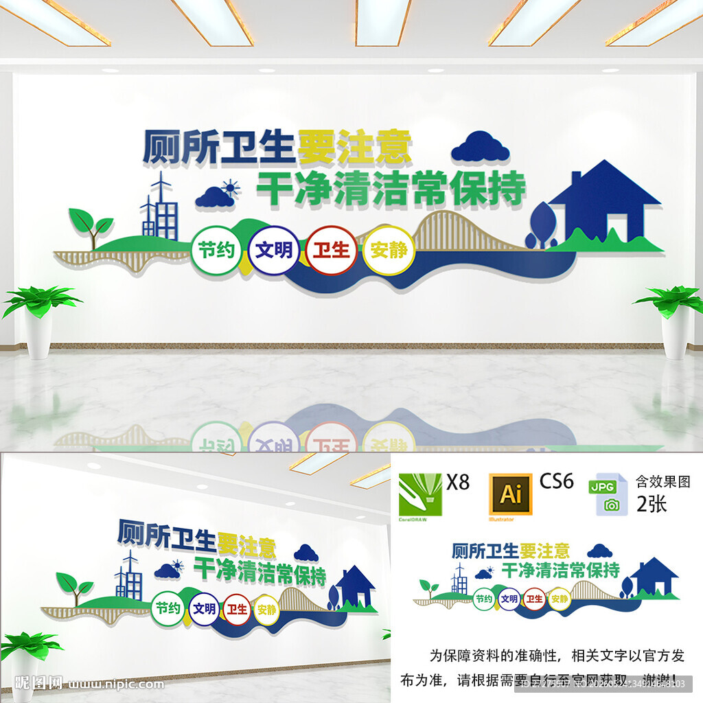 公共厕所爱护卫生标语