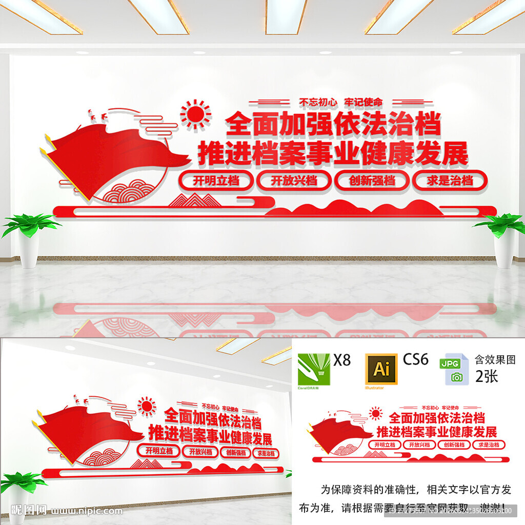 依法治档