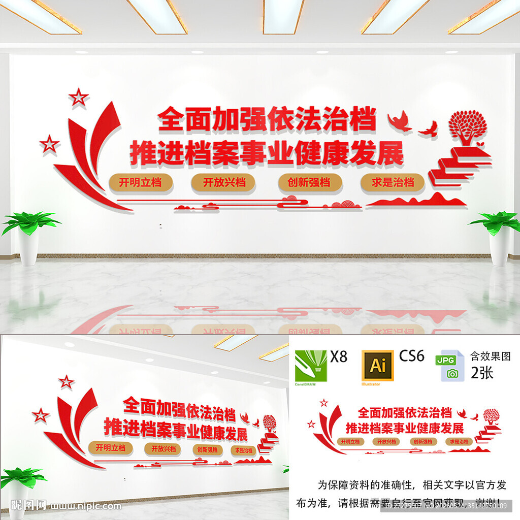 依法治档