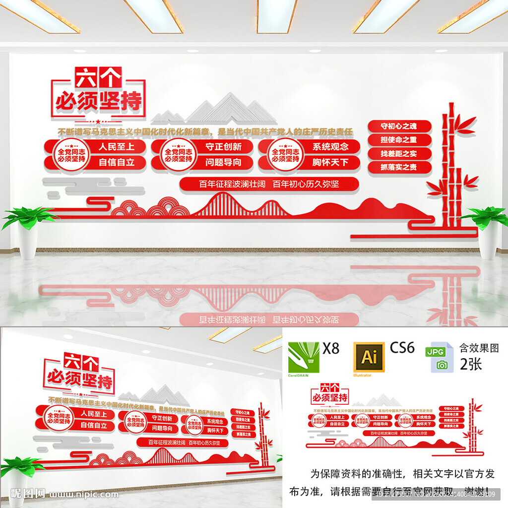 六个必须文化墙