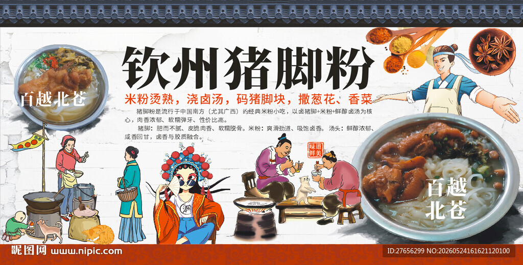 钦州猪脚粉