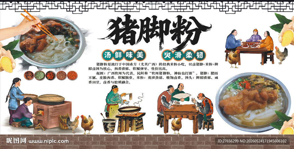 猪脚粉