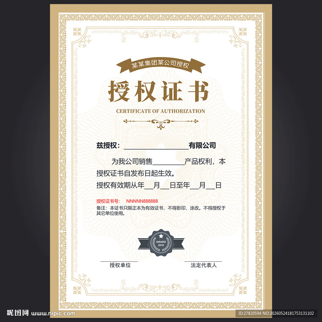 授权证书