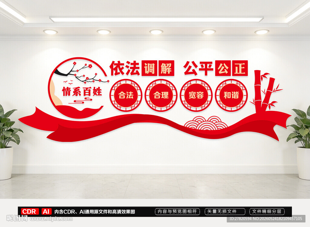 依法调解公平公正