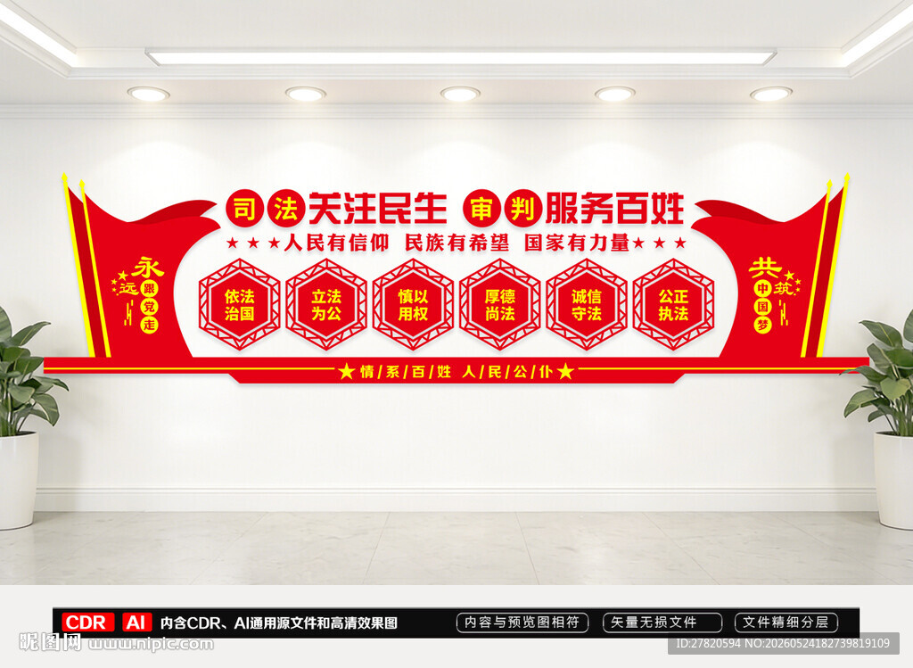 法院文化墙